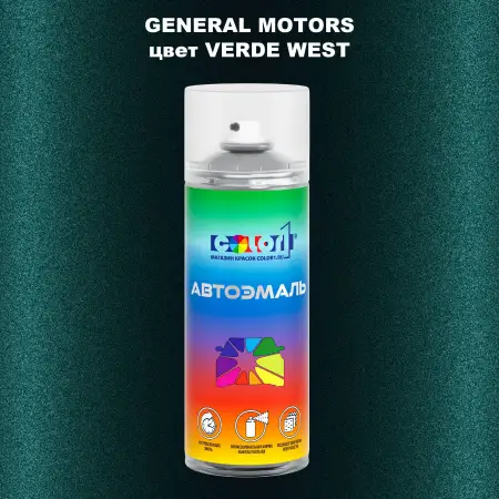 Аэрозольная краска GM цвет GM - VERDEWEST