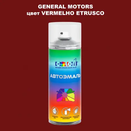 Аэрозольная краска GM цвет GM - VERMELHOETRUSCO