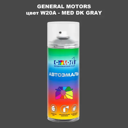 Аэрозольная краска GM цвет GM - W20A - MEDDKGRAY