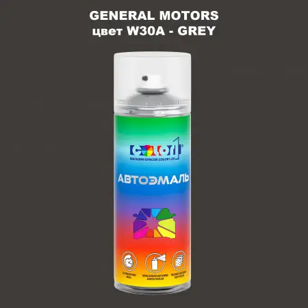 Аэрозольная краска GM цвет GM - W30A - GREY