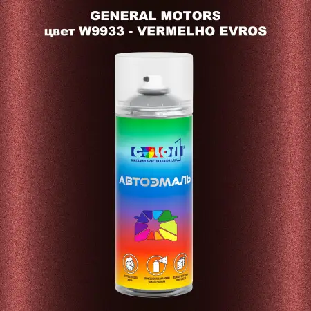 Аэрозольная краска GM цвет GM - W9933 - VERMELHOEVROS