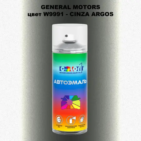 Аэрозольная краска GM цвет GM - W9991 - CINZAARGOS