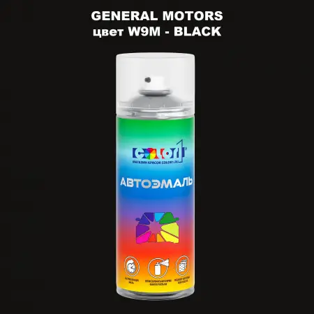 Аэрозольная краска GM цвет GM - W9M - BLACK
