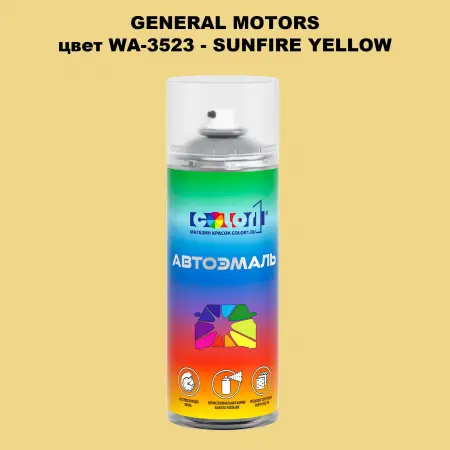 Аэрозольная краска GM цвет GM - WA - 3523 - SUNFIREYELLOW
