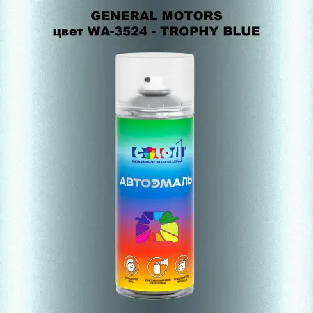 Аэрозольная краска GM цвет GM - WA - 3524 - TROPHYBLUE