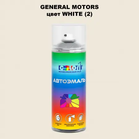 Аэрозольная краска GM цвет GM - WHITE(2)