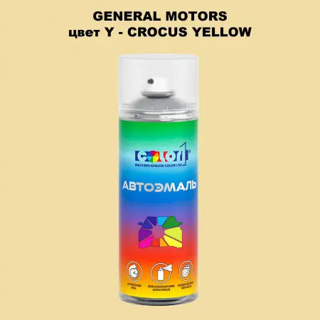 Аэрозольная краска GM цвет GM - Y - CROCUSYELLOW