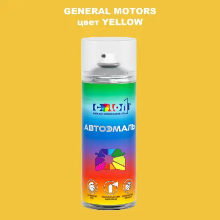 Аэрозольная краска GM цвет GM - YELLOW