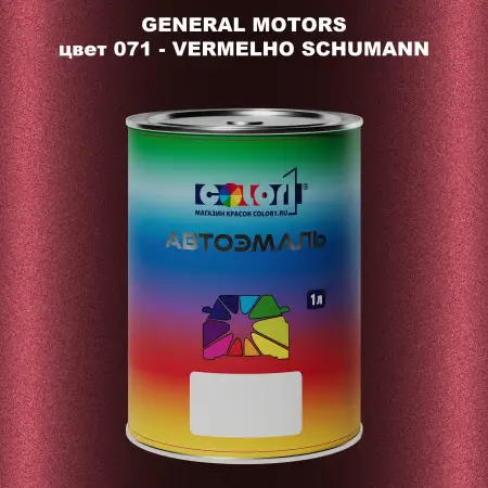 Автомобильная краска GM, цвет  071 - VERMELHOSCHUMANN