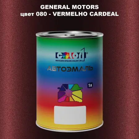 Автомобильная краска GM, цвет  080 - VERMELHOCARDEAL