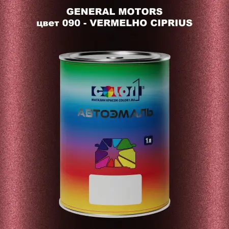 Автомобильная краска GM, цвет  090 - VERMELHOCIPRIUS