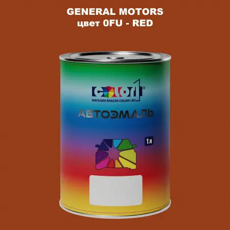 Автомобильная краска GM, цвет  0FU - RED