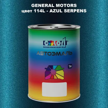 Автомобильная краска GM, цвет  114L - AZULSERPENS