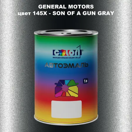 Автомобильная краска GM, цвет  145X - SONOFAGUNGRAY