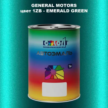Автомобильная краска GM, цвет  1ZB - EMERALDGREEN