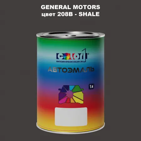 Автомобильная краска GM, цвет  208B - SHALE