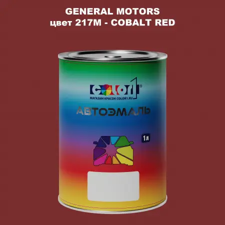 Автомобильная краска GM, цвет  217M - COBALTRED