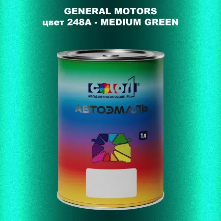 Автомобильная краска GM, цвет  248A - MEDIUMGREEN