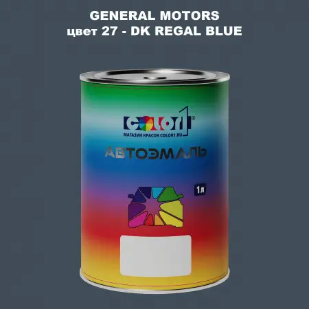 Автомобильная краска GM, цвет  27 - DKREGALBLUE