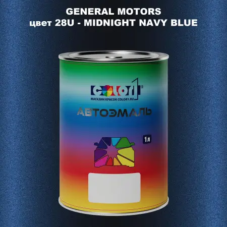 Автомобильная краска GM, цвет  28U - MIDNIGHTNAVYBLUE