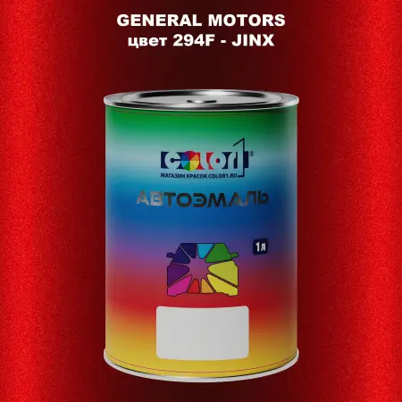 Автомобильная краска GM, цвет  294F - JINX