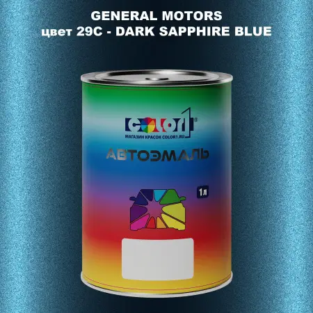 Автомобильная краска GM, цвет  29C - DARKSAPPHIREBLUE