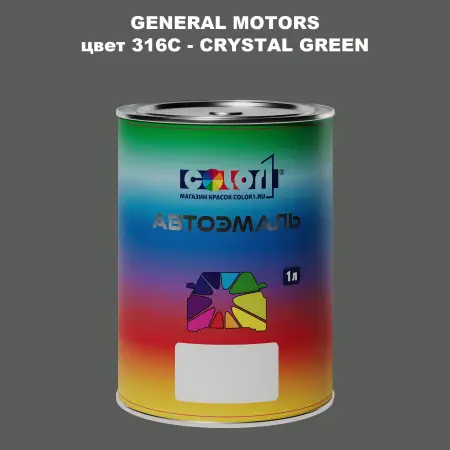 Автомобильная краска GM, цвет  316C - CRYSTALGREEN