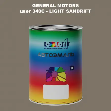 Автомобильная краска GM, цвет  340C - LIGHTSANDRIFT