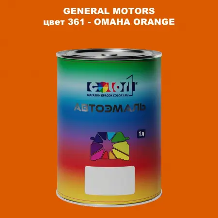 Автомобильная краска GM, цвет  361 - OMAHAORANGE