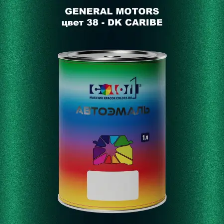 Автомобильная краска GM, цвет  38 - DKCARIBE