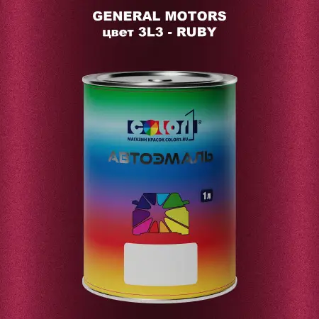 Автомобильная краска GM, цвет  3L3 - RUBY