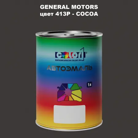 Автомобильная краска GM, цвет  413P - COCOA
