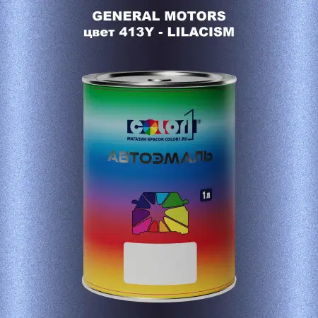 Автомобильная краска GM, цвет  413Y - LILACISM