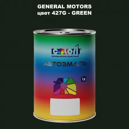 Автомобильная краска GM, цвет  427G - GREEN