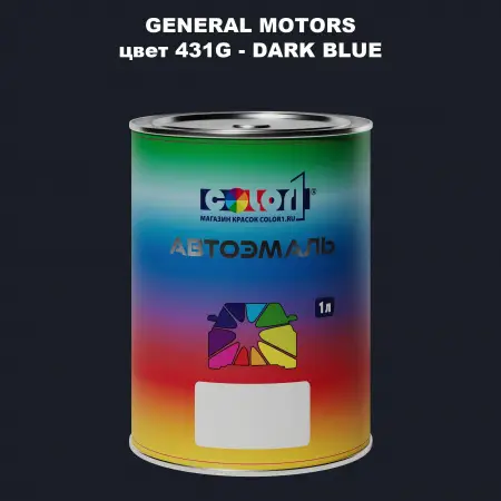 Автомобильная краска GM, цвет  431G - DARKBLUE