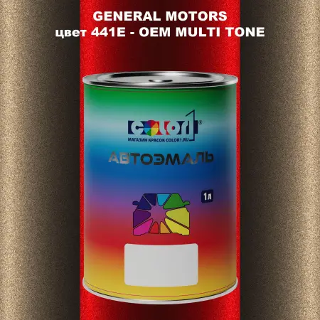 Автомобильная краска GM, цвет  441E - 2-х цветное покрытие