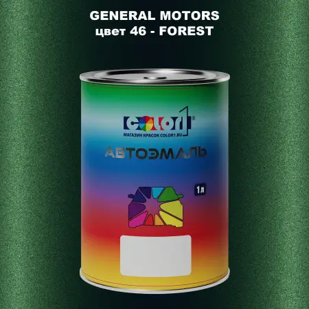Автомобильная краска GM, цвет  46 - FOREST