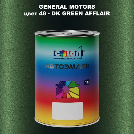 Автомобильная краска GM, цвет  48 - DKGREENAFFLAIR