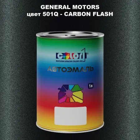 Автомобильная краска GM, цвет  501Q - CARBONFLASH