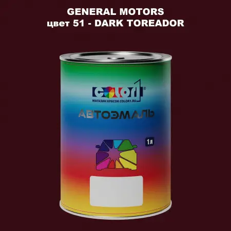 Автомобильная краска GM, цвет  51 - DARKTOREADOR