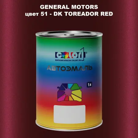Автомобильная краска GM, цвет  51 - DKTOREADORRED