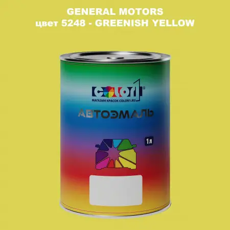 Автомобильная краска GM, цвет  5248 - GREENISHYELLOW