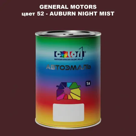 Автомобильная краска GM, цвет  52 - AUBURNNIGHTMIST