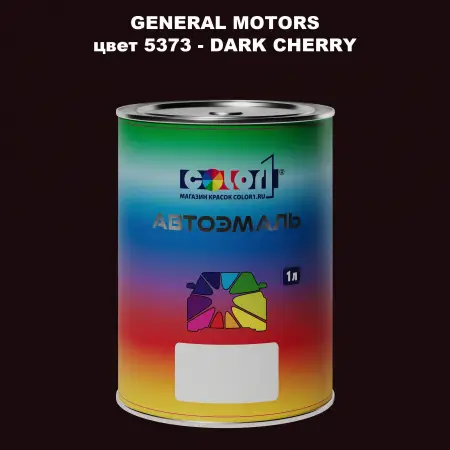 Автомобильная краска GM, цвет  5373 - DARKCHERRY