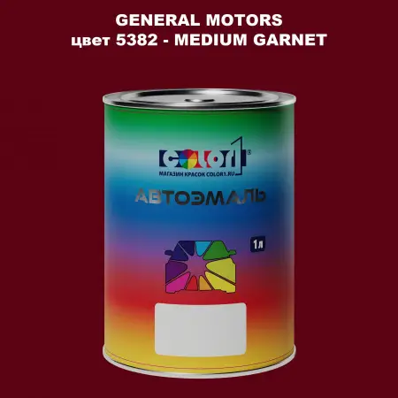 Автомобильная краска GM, цвет  5382 - MEDIUMGARNET