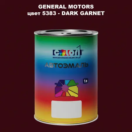 Автомобильная краска GM, цвет  5383 - DARKGARNET