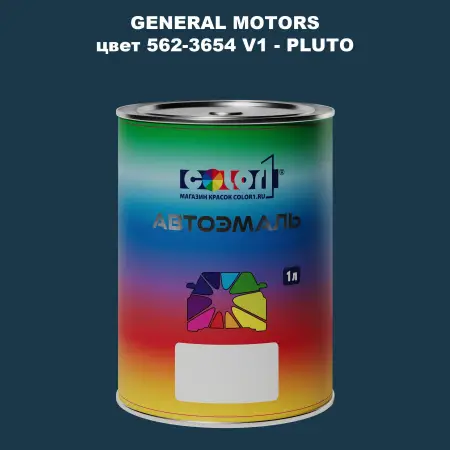 Автомобильная краска GM, цвет  562 - 3654V1 - PLUTO