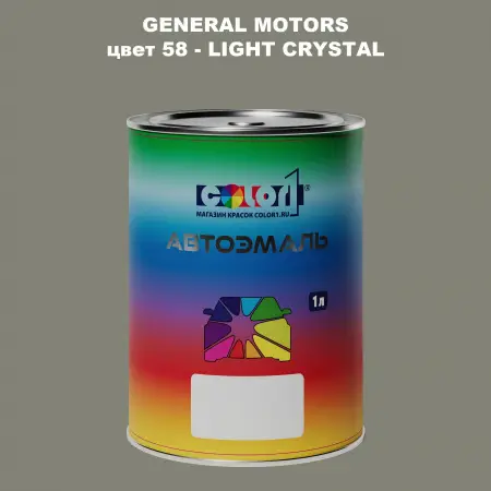 Автомобильная краска GM, цвет  58 - LIGHTCRYSTAL