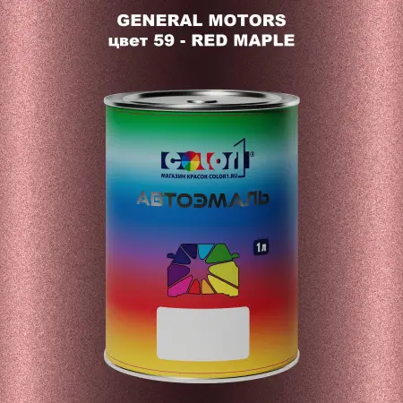 Автомобильная краска GM, цвет  59 - REDMAPLE