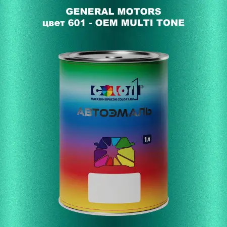 Автомобильная краска GM, цвет  601 - 2-х цветное покрытие